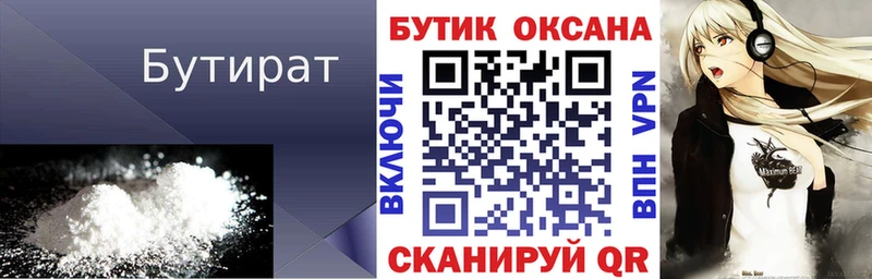 цена наркотик  Рубцовск  Бутират буратино 