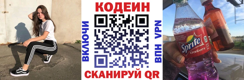Кодеин напиток Lean (лин)  Рубцовск 